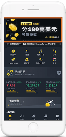 币安Linux下载APP界面